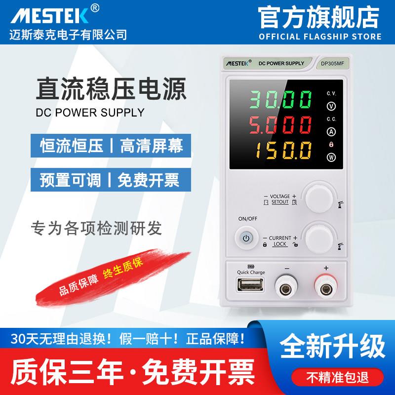 可调直流稳压电源电压功率数显30V5A带USB接口测试手机维修正品