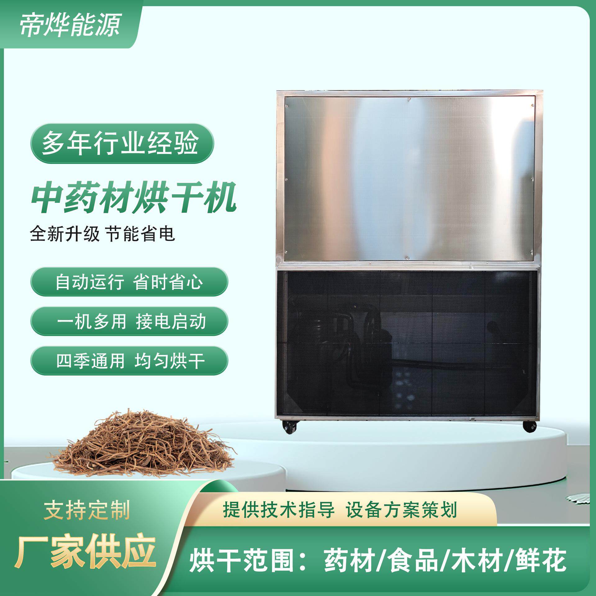帝烨厂家直供精准控温5P食品烘干热泵式烘干机空气能药材智能控温
