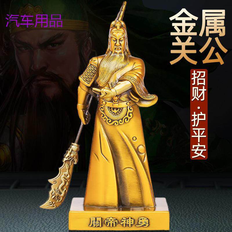 FiK汽车摆件关公高挡车内饰品创意车载关二爷保苹安车上中控台装