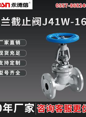 304截止阀法兰不锈钢J41W-16P蒸汽导热油调节阀门DN801002寸4寸