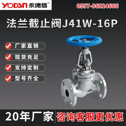 04截止阀法兰不锈钢J41W-16P蒸汽导热油调节阀门DN801002寸4寸