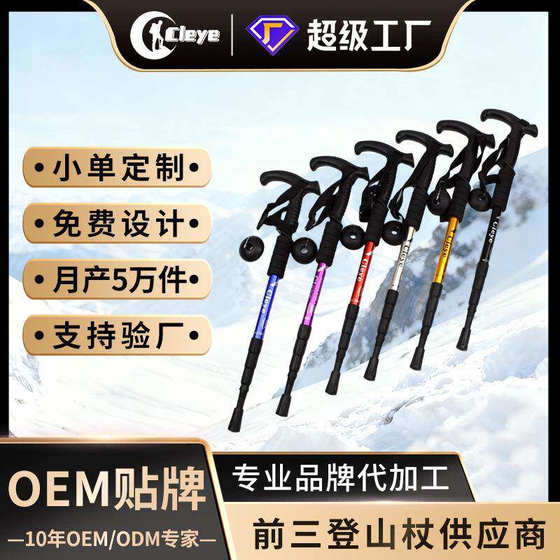 轻便铝合金避震杖 T柄四节登山杖拐杖厂家定 制户外徒步旅游手杖