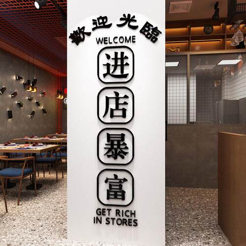进店打卡拍照贴画 画餐饮店火锅店墙面装饰墙贴网红饭店背景墙装