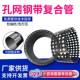 管孔210网钢带复聚乙复合管厂家供应烯消防走冷热水孔网钢骨架合