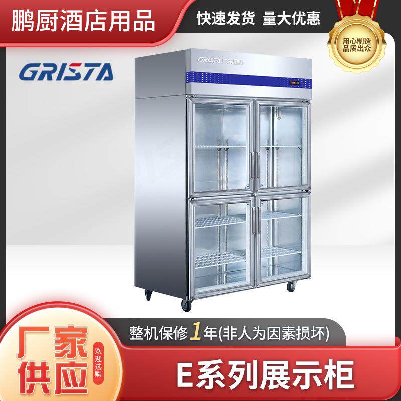 格林斯达E款星星SG1.0E4立式四门商用玻璃门冷藏冰柜保鲜冷藏柜