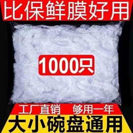 1000只保鲜膜套罩食品级家用浴帽式，保鲜袋专用带，松紧口套碗盘剩菜