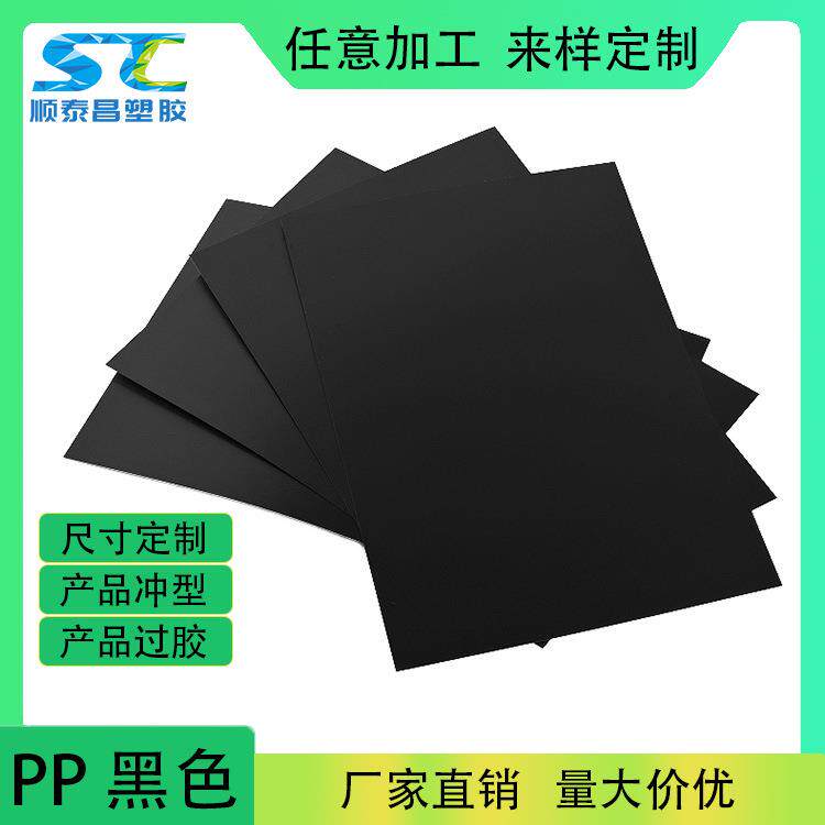 pp片材黑色磨砂印刷塑胶片环保PP隔板手袋箱包内衬置物架塑料片