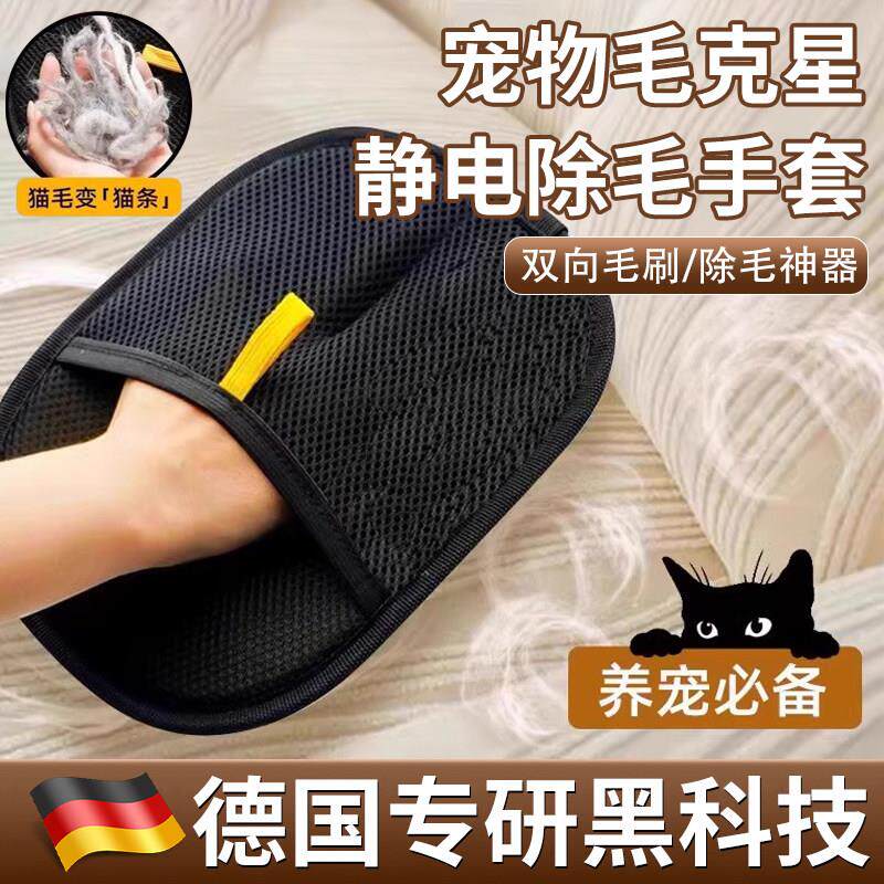 【德国专研】粘毛静电手套去毛发双向除毛手套宠物猫毛清理器