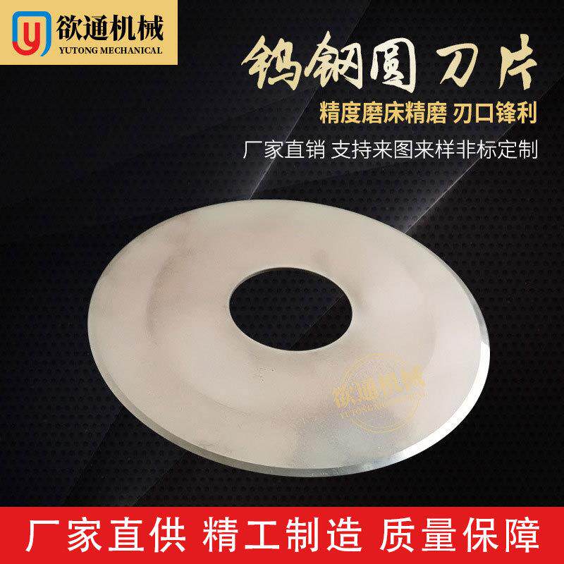 钨钢圆刀片分切圆刀片硬质合金圆切刀片钨钢平圆刀厂家来图