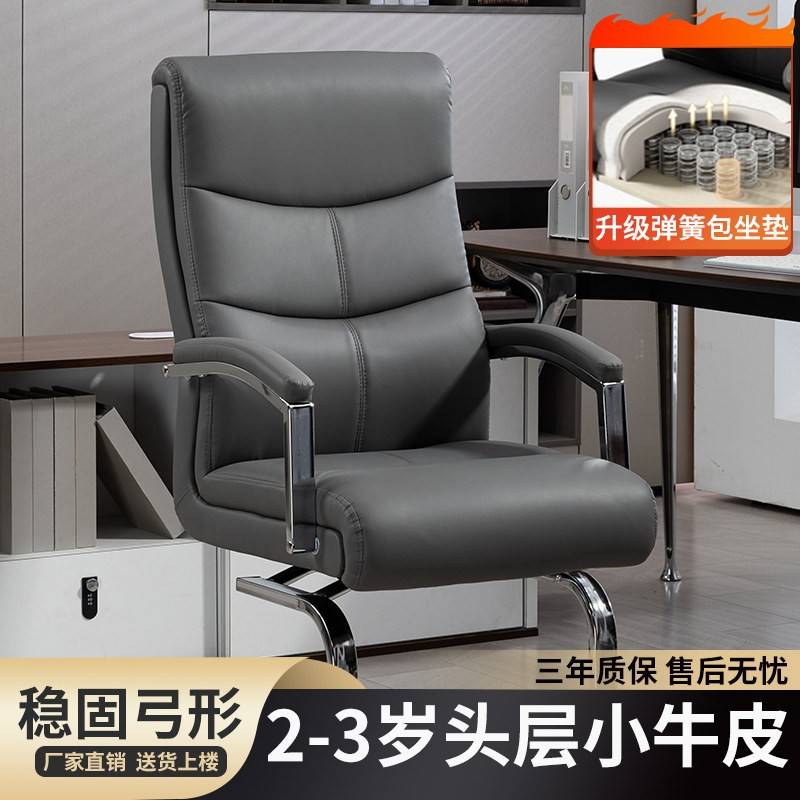 弓形老板椅真皮商务办公椅舒适久坐电脑椅家用学习靠背椅会议椅子