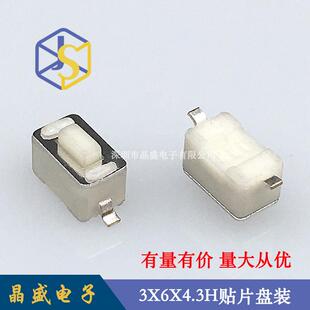晶盛 4.3H 3x6系列按键开关 1盘=2000个 轻触开关3x6x4.3H贴片