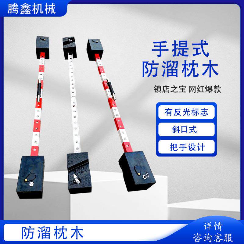 便携式自锁防溜枕木手提斜口PR机车防溜枕木 反光标志防滑枕木