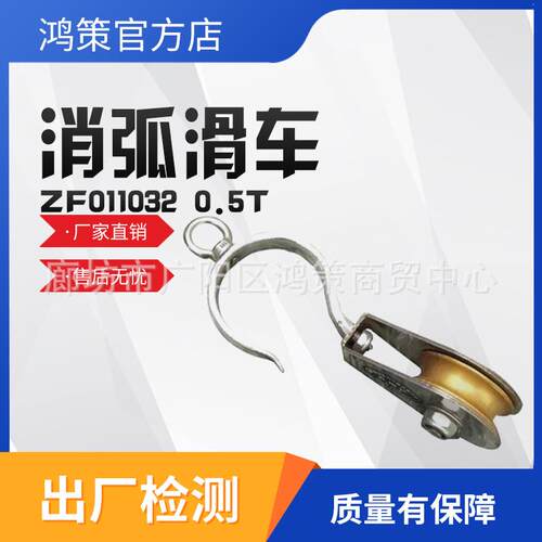 挂线滑轮ZF011032 0.5T翻转小滑子铝合金翻转滑子消弧滑车
