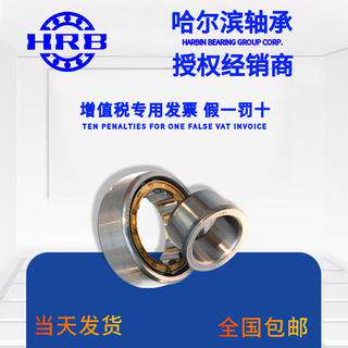 HRB NJ322EM 42322H 哈尔滨短圆柱滚子轴承 内径110mm外径240mm