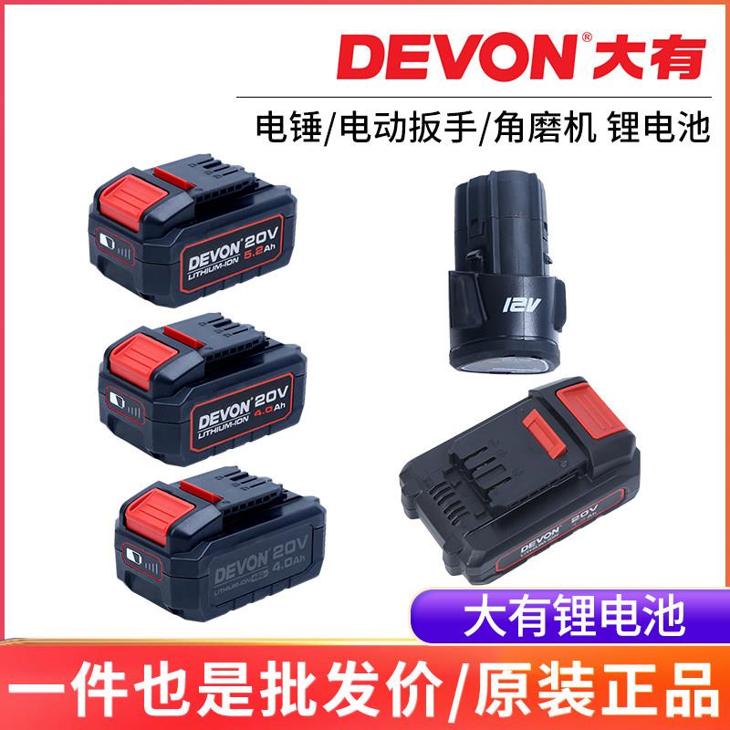 大有20v电池4.0/5.0锂电池快充闪充大有电动工具座充配接器