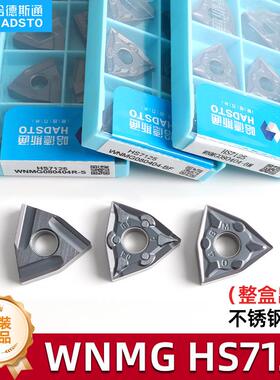 跨境哈德斯通WNMG080404-BF HS7125不锈钢WNMG080408-BM 数控刀片