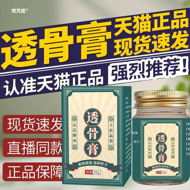 师透骨膏芝林草本肩颈膏腰椎颈椎膝关节透骨膏官方正品旗舰盖店QR