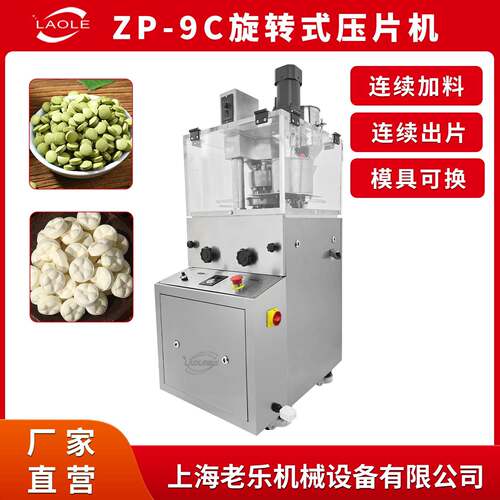 中药奶片糖果片实验室旋转式压片机粉末颗粒制药设备强迫加料变频