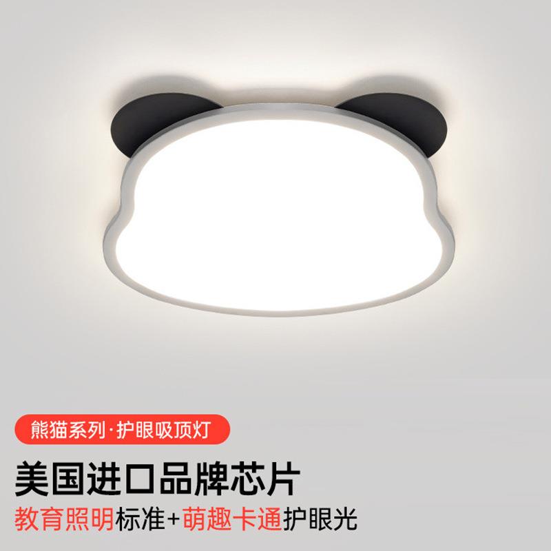 熊猫全光谱护眼吸顶灯卧室儿童房灯超亮简约现代创意卡通灯具