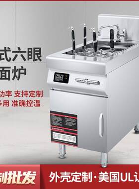 美国加拿大立体六眼电磁烫面炉8kW大功率电磁煮面灶