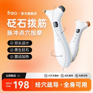 福润达智能电子针灸经络笔点穴砭石拨筋棒全身通用面部专业擀筋棒