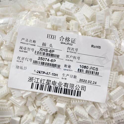 红星连接器XHS-2P 3Y 4Y 5Y 6Y 7Y 8Y胶壳HX25074插头 带锁 带扣