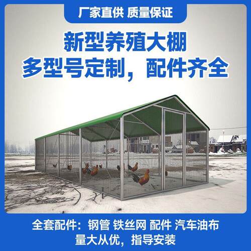 鸡棚遮雨棚骨架鸡舍户外家禽养殖鸡笼挡风防雨防晒简易搭建鸽笼