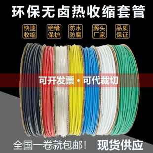 热缩管绝缘套管 热缩管数据线1.0MM-80MM热缩收缩套管彩色热塑管
