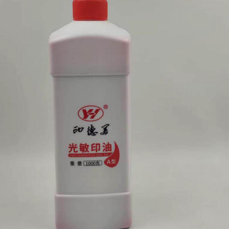 升现货1公斤A型红色光敏油大瓶装0100毫美印德光敏印油