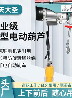 220V家用小型吊机提升机升降上料机PA200微型电动葫芦