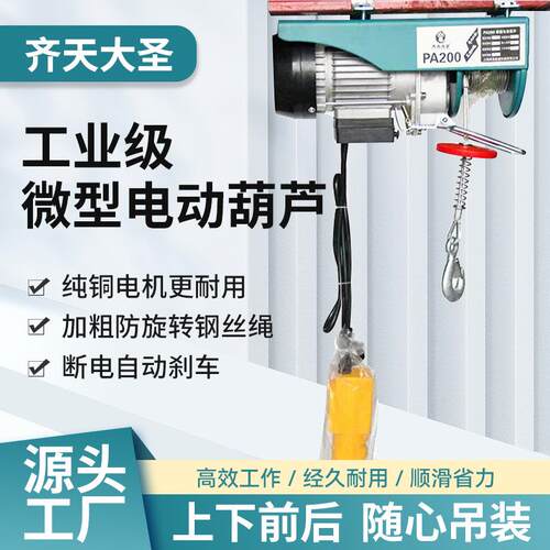 跨境220V家用小型吊机提升机升降上料机PA200微型电动葫芦