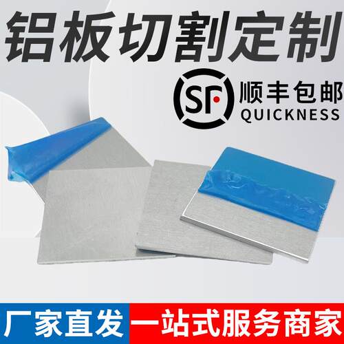 铝板激光切割6061个性加工散热铝板零切定做薄铝片可折弯焊接开孔