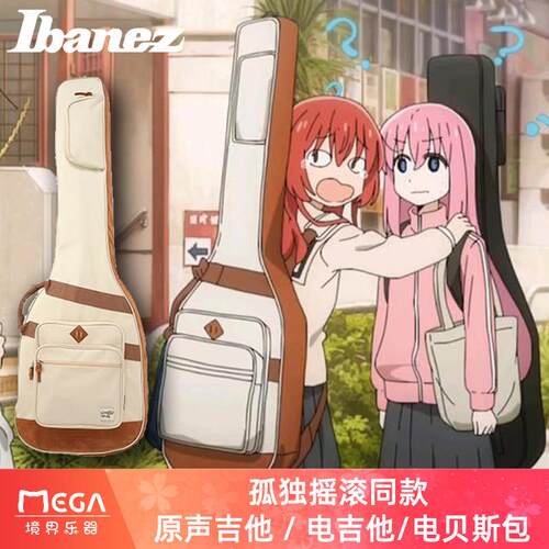 Ibanez 依班娜 孤独摇滚同款 IBB541 IGB541 电贝斯 电吉他包