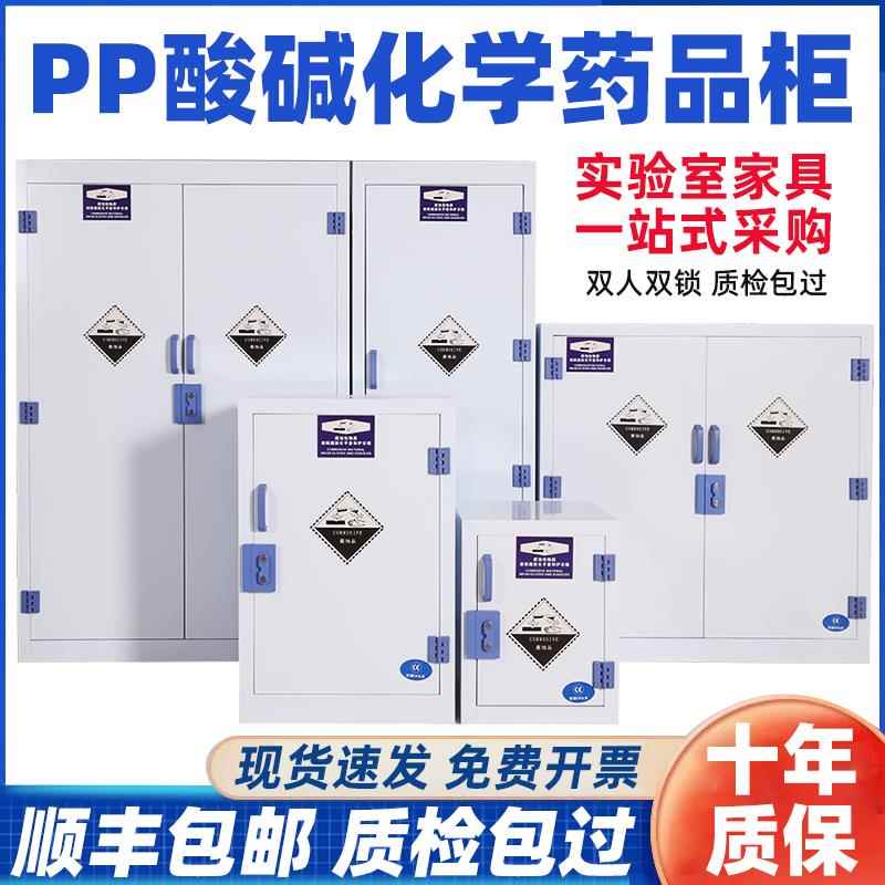 PP酸碱柜双锁药品柜实验室器皿试剂柜防腐蚀强酸化学危险品储存柜