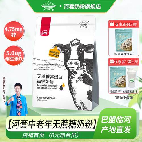 新疆包邮河套无蔗糖奶粉中老年400克高锌高钙多维男女士内小条装