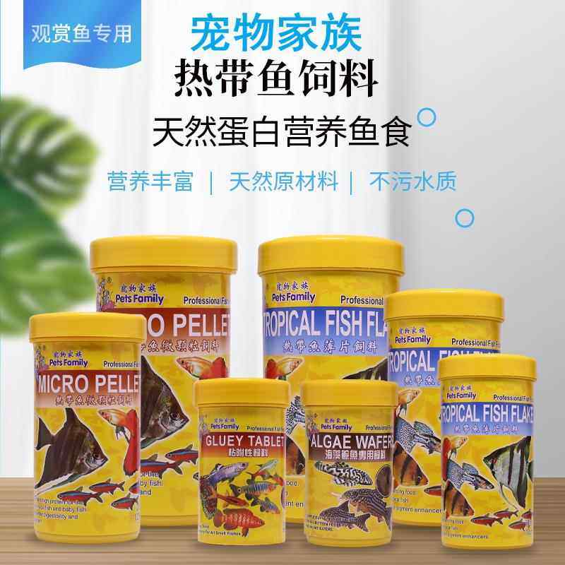 宠物家族 灯科鱼底栖鱼颗粒饲料鱼食孔雀鱼薄片饲料热带鱼饲料鱼,宠物/宠物食品及用品,观赏鱼饲料,淘宝优惠券,粉丝福利购,淘宝优惠卷