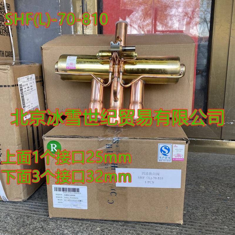 三花四通换向阀SHF(L)-70-810/911/913中央空调热泵冷水机组20匹图片