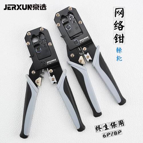 京选网路线压线钳网路钳电话水晶头棘轮压线钳6P8P多功能两用剪线