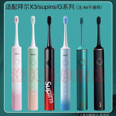吖齿乐适配拜尔bair电动牙刷头通用替换头x1x1plusx5x9x12齿道G13