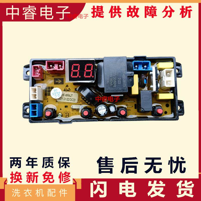 荣事达全自动洗衣机电脑板HF-MR4JT按键线路主板电源板程控器配件
