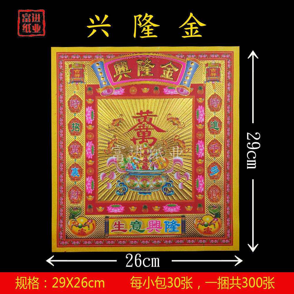 兴隆金300张12寸双面金压纹烫彩金镭射锡箔金纸烧纸手工折纸道具