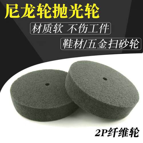 台湾尼龙轮8*2寸 五金电镀鞋材抛光轮2P尼龙抛光轮铝合金纤维轮软