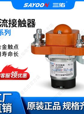 低价特惠直流接触器ZJ400A-D电动叉车配件火车12V24V36V48V