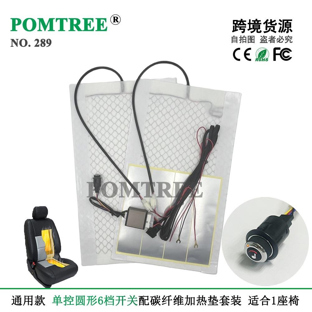 通用款汽车单座椅加热垫套装,配单控记忆开关,安装1座椅
