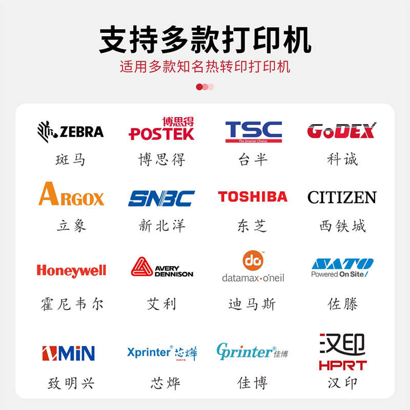 树脂碳带标签机碳带110*300 90 80 70 60 PET哑银纸合成纸透明标
