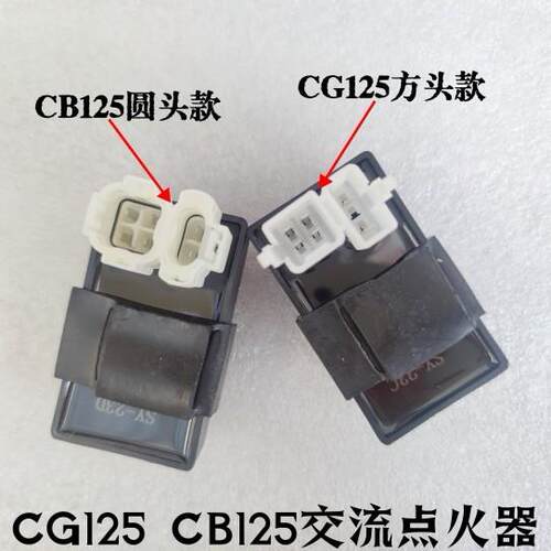 机车配件 CB125 CG125 点火器 交流点火器 圆头 方头