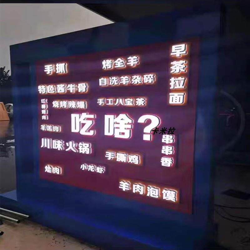 啥啥互动打卡设备困难拍照引流选择灯墙症跑玩幸运网红吃户外选择