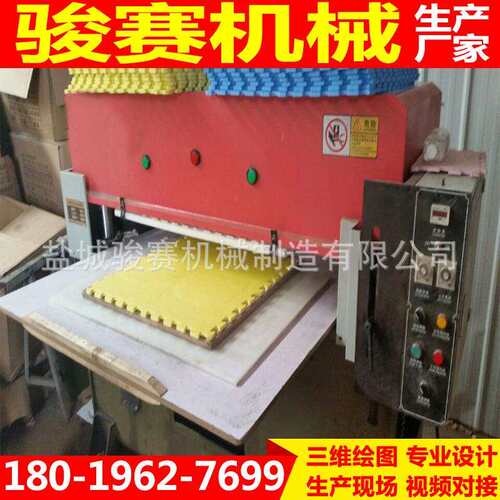 供应EVA拼图地垫TPE瑜伽垫EPE珍珠棉裁断机下料机模切机