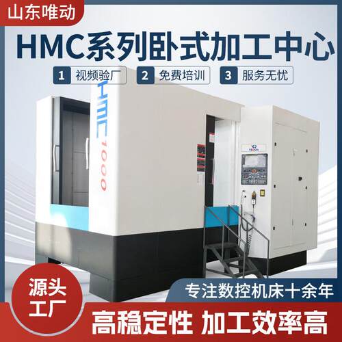 厂家直发HMC系列卧式加工中心HMC1000HMC800机床可试机数控高精密
