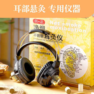 观二心耳部专用仪耳灸器具艾灸耳朵家用工具耳疗灸微烟随身艾灸盒
